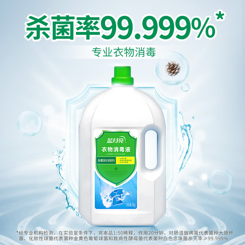 蓝月亮衣物消毒液3kg 衣服除菌液杀菌率99.999%可搭配内外衣裤洗衣液高清大图