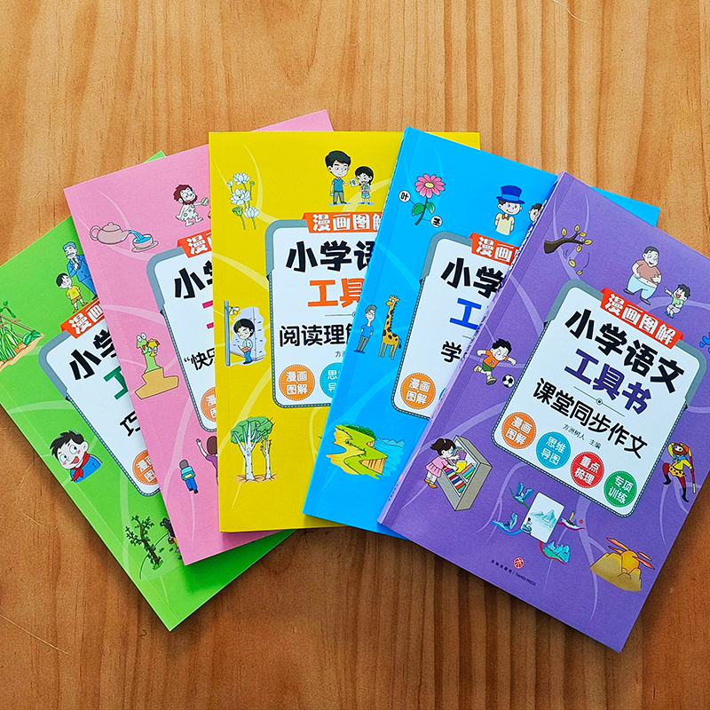 醉染图书漫画图解小学语文工具书(全5册)9787545567366高清大图