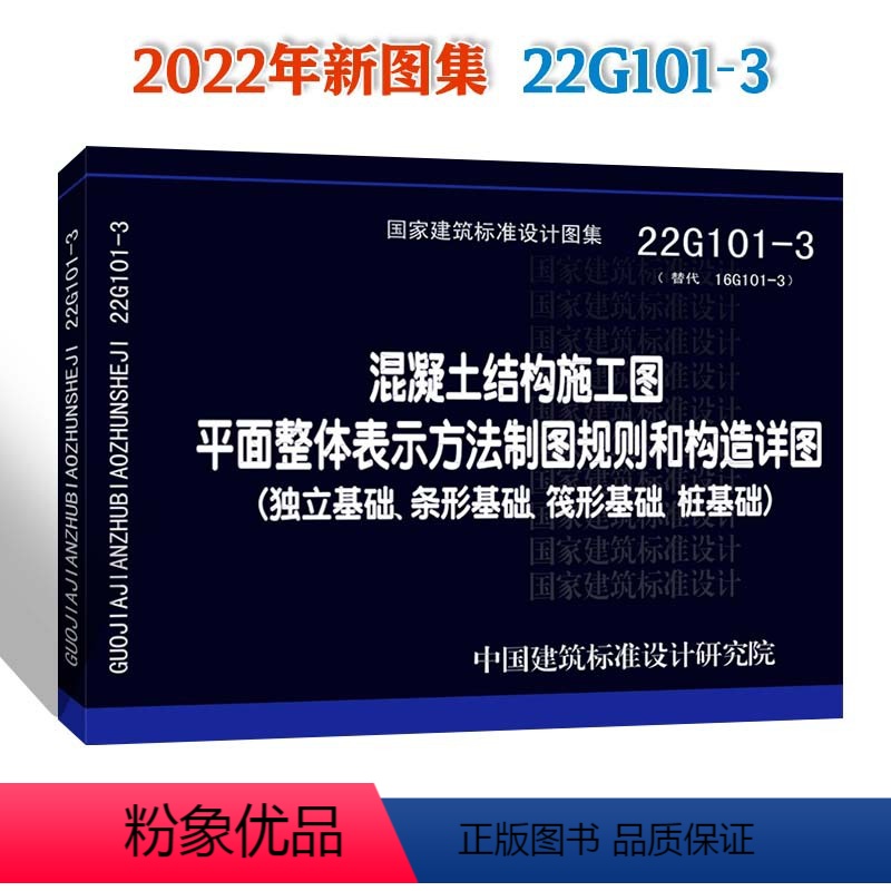[正版]建筑标准设计图集:混凝土结构施工图平面整体表示方法制图规则和构造详图(独立基础、条形基础、筏形基础、桩基础)2高清大图