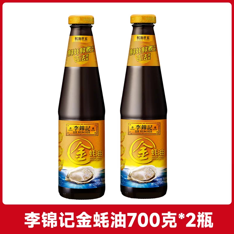 李锦记金蚝油550g挤挤装 炒菜凉拌火锅蘸料家用蚝油 金蚝油-700g*2