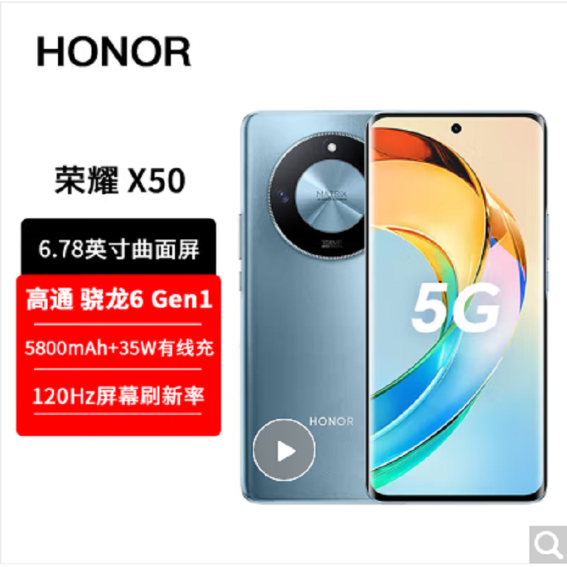 荣耀X50 8GB+256GB 勃朗蓝