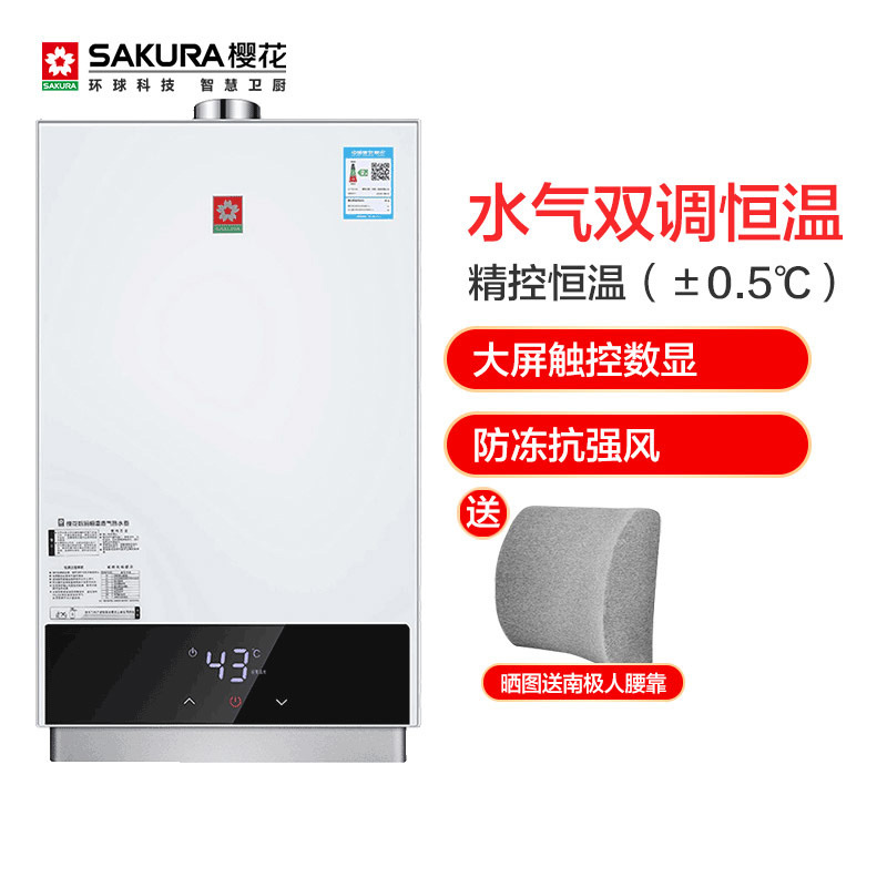 樱花(SAKURA)13升燃气热水器JSQ25-M011 LED大屏触控 支持0.5℃恒温 水气双调抗风防冻 天然气