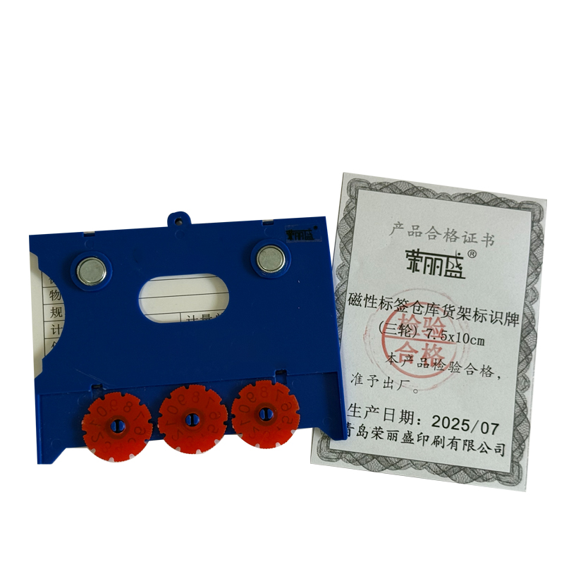 荣丽盛 磁性标签仓库货架标识牌(三轮) 7.5x10cm/个高清大图