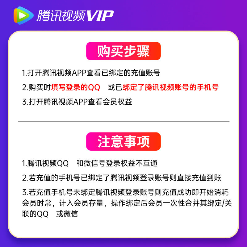 腾讯视频VIP会员黄金会员十二个月 腾讯视频年卡官方十二个月 [收货手机号为充值账号 直充到账]