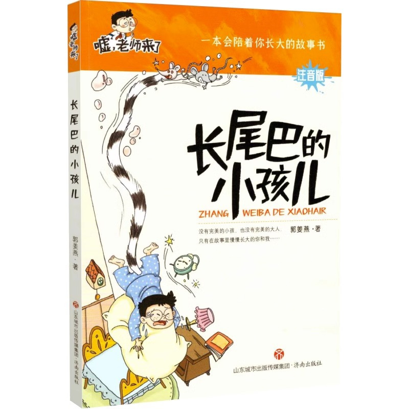 嘘老师来了系列[全套5册] 小学通用 [正版]嘘老师来了系列全套5册注音版 变成一只小虫子+长尾巴的小孩儿+了不得的大秘