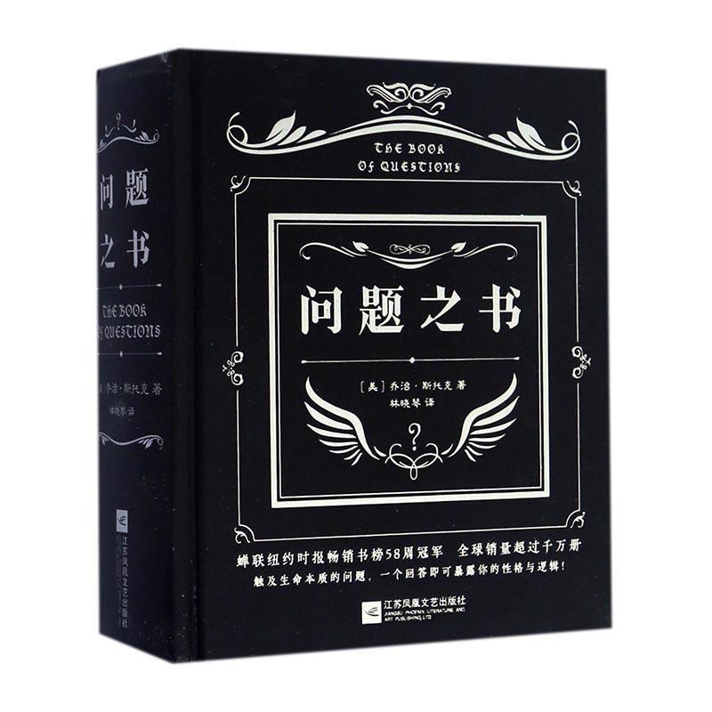 [醉染正版]问题之书乔治·斯托克书 心理学研究社会科学书籍高清大图