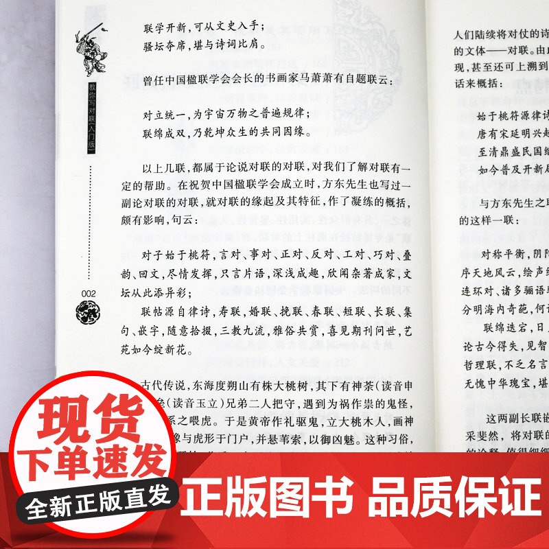 教你写对联入门版古熙余韵中国春节春联对联写作入门引导中华实用对联大全集基本知识用字技巧写作方法民间文学写楹联春联对联书籍高清大图