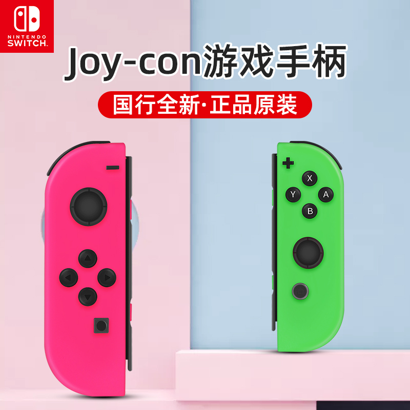 Nintendo任天堂switch手柄NS游戏机joycon无线蓝牙控制器oled主机游戏体感左右 粉绿