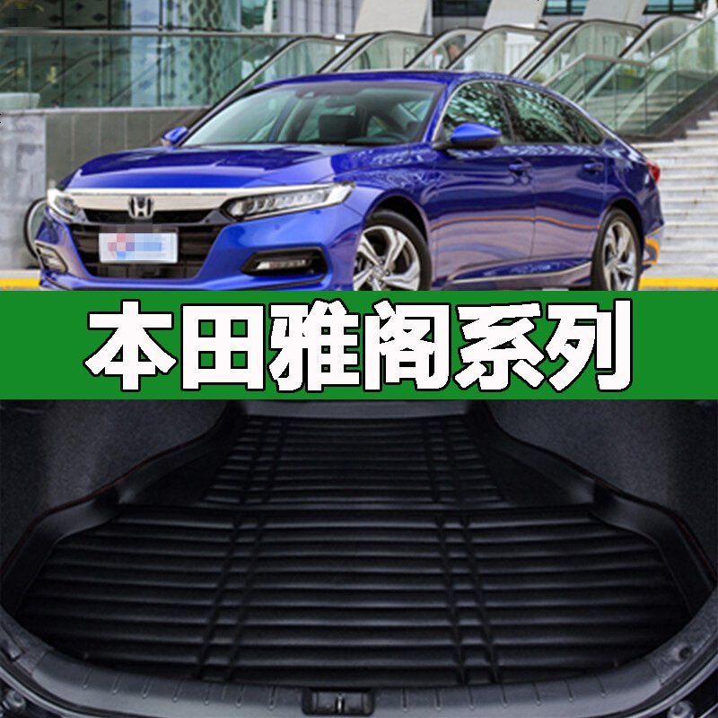 永护专车专用后备箱垫专车专用18款雅阁后备箱垫7七代8八代 9九代9 5十10代雅阁专用汽车尾箱垫9 5代雅阁 黑色 后备箱垫 价格图片品牌报价 苏宁易购宜好车品专营店