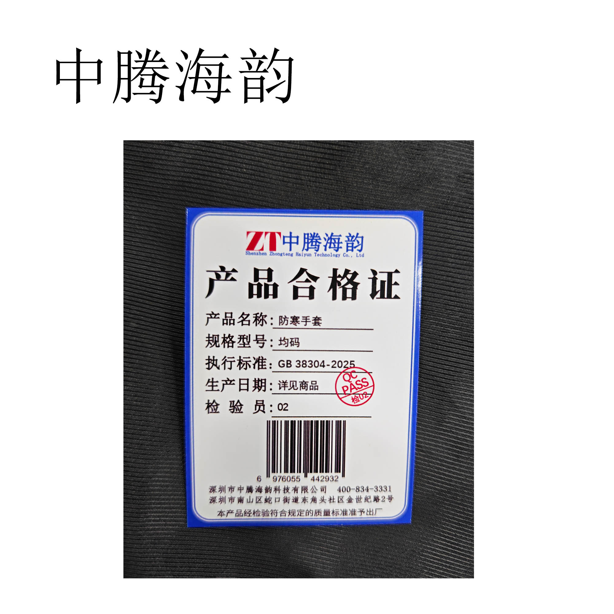 中腾海韵手套高清大图