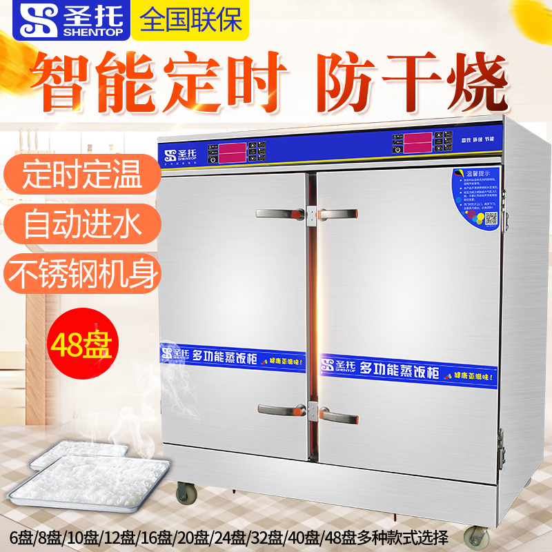 圣托(Shentop)48盘智能蒸饭柜 商用大型电蒸箱 酒店饭店双门蒸饭车 DDA09
