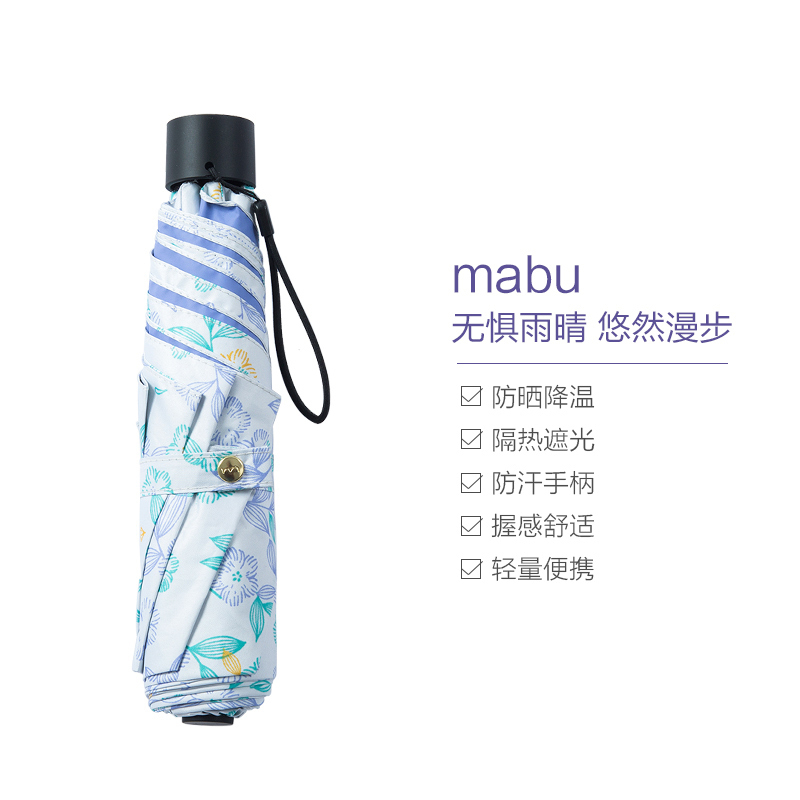 [超轻182g]Mabu 日本进口降温8度迷你遮阳伞是防晒防紫外线便携太阳伞雨伞晴雨兼用UV非自动 三折伞 多色可选