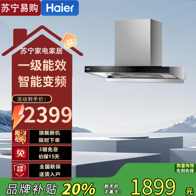 海尔（Haier）抽吸排油烟机 家用欧式顶吸式下潜近吸 30风量大吸力 1300pa风压 T30