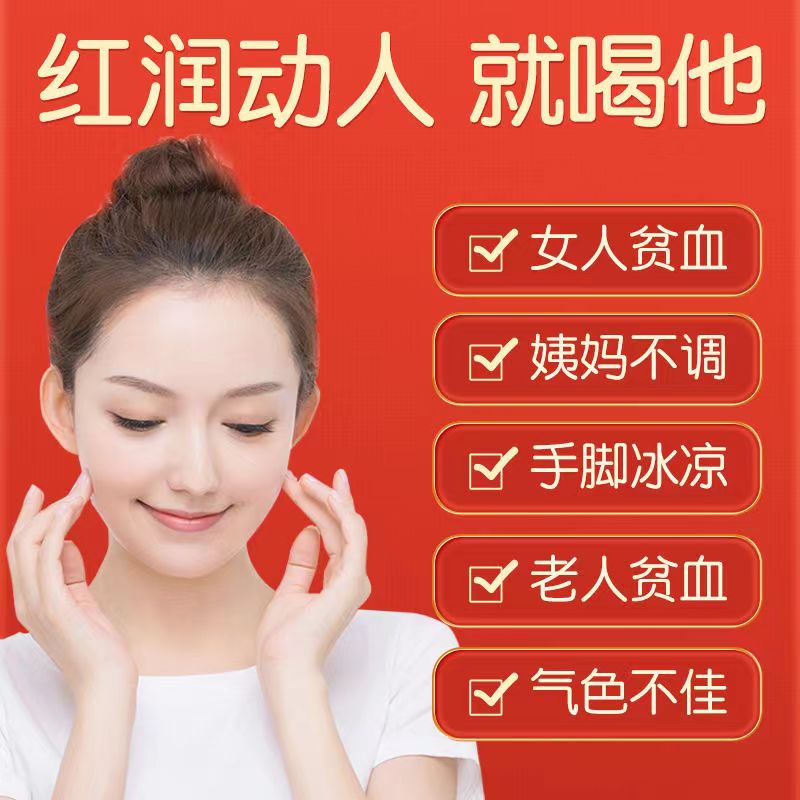 [5盒]黄芪当归阿胶口服液补铁补血贫血女性补气女人食品气血不足官方旗舰店高清大图