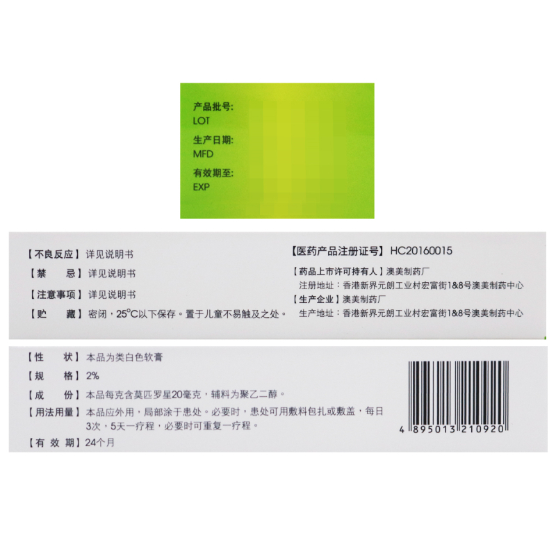 澳琪莫匹罗星软膏 2%*10g/盒革兰阳性球菌引起的皮肤感染 脓疱病疖肿毛囊炎等原发性皮肤感染及湿疹合并感染