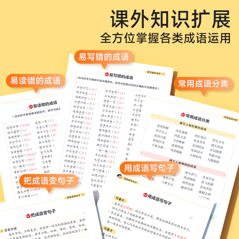 [时光学]词穷救星(大语文素材+成语大百科)-盒装 小学通用 [正版]时光学词穷救星大语文素材词典 成语大百科 配故事音高清大图