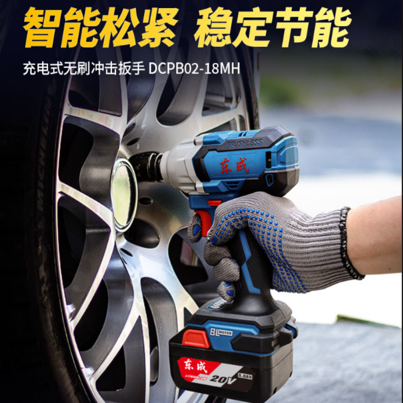 东成 DCPB02-18MZ 20V充电式无刷冲击扳手 货期2周高清大图