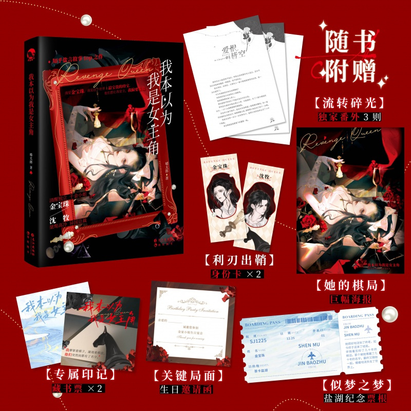 [正版]立牌+镭射卡+透卡+吧唧等我本以为我是女主角 一册完结大女主爽文,知乎盐选 TOP之作 千金小姐X桀骜高冷 异