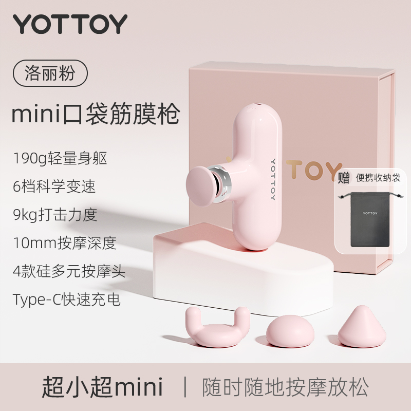 YOTTOY筋膜枪女生多功能mini迷你肌肉按摩枪改装头硅胶专业级震动 【标准款-粉】4按摩头+精美礼盒