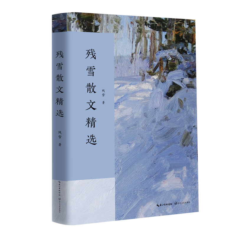 正版新书]残雪散文精选残雪 著9787570226672高清大图