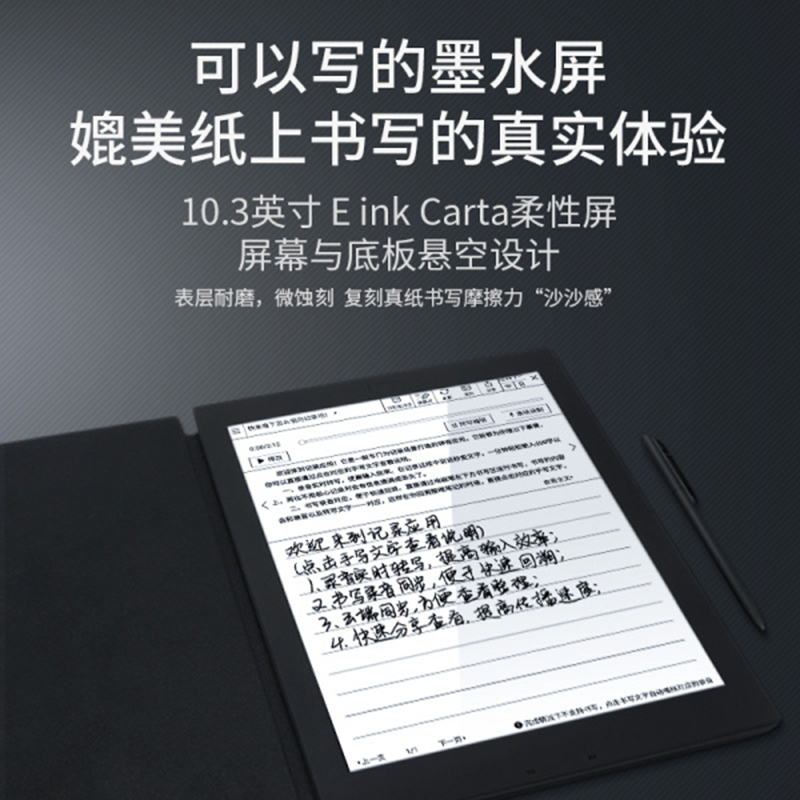 智能办公本XF-CY-J10E 10.3英寸电子书阅读器