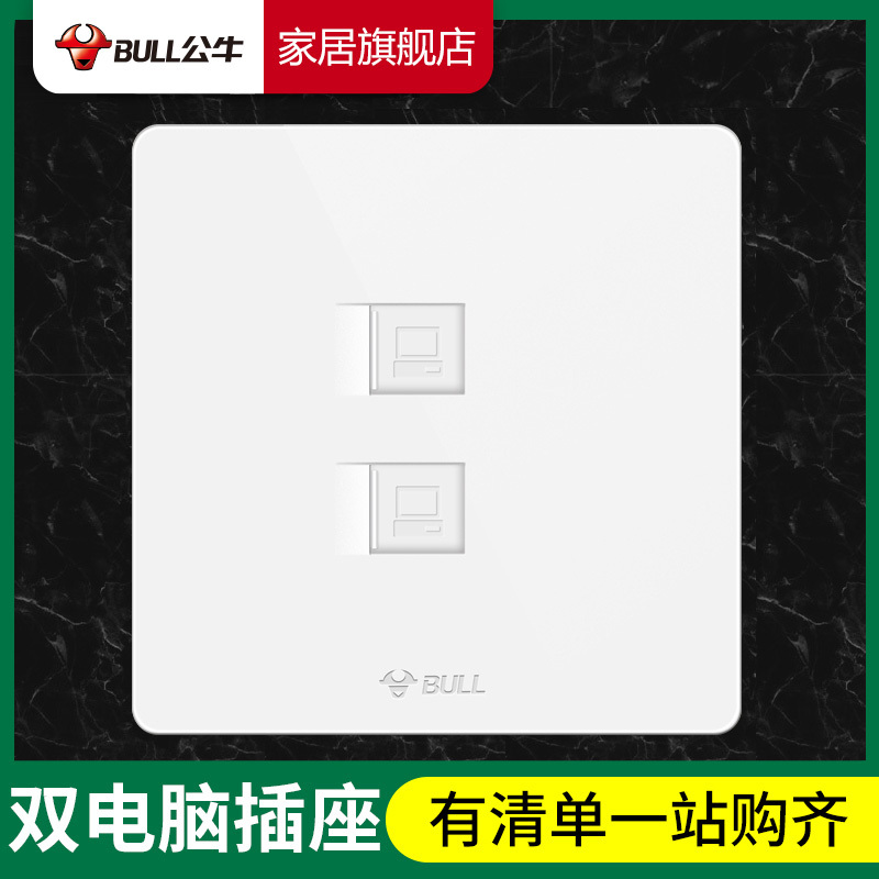 bull公牛开关插座86型G12大板白双电脑插座二位两位电脑网络插座面板双口网线插座面板