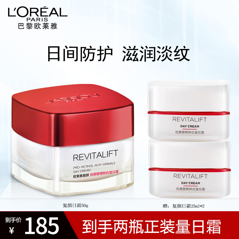 欧莱雅大红罐复颜抗皱紧致滋润日霜50g紧致肌肤淡化细纹滋润保湿补水