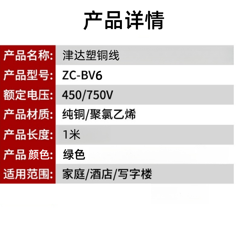 津达 塑铜线ZC-BV6绿色450/750V 米高清大图