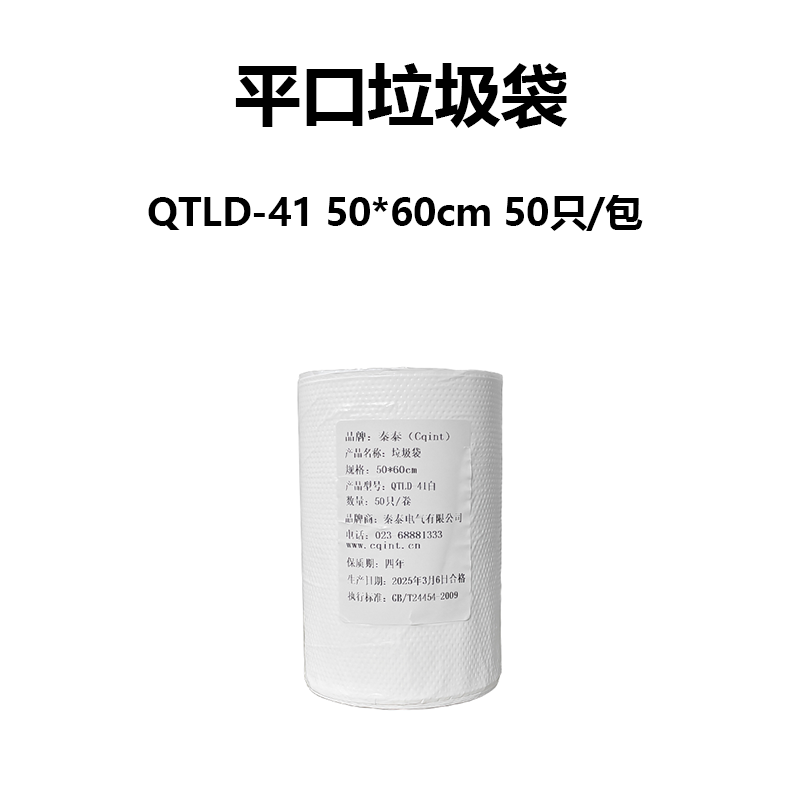 秦泰(Cqint) QTLD-41 垃圾袋 50*60cm 50只/包 白色(计价单位:包)高清大图