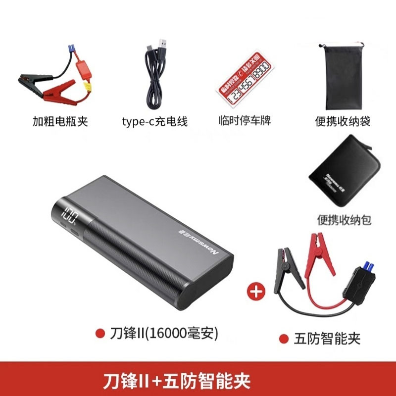 【补贴10%】纽曼汽车应急启动电源12V充电宝车载备用电瓶搭电宝紧急打火神器 W16刀锋2+五防智能夹【防止接反】