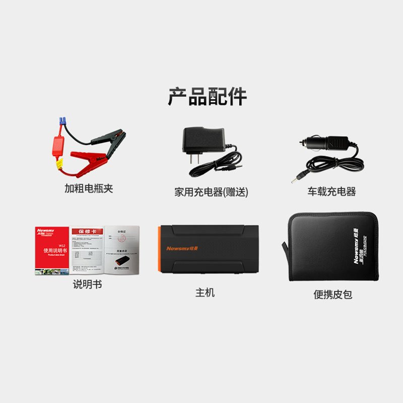 [加赠擦车布+停车牌+车载充电]纽曼汽车载应急启动电源W12升级版 多功能手机平板移动电源充电宝打火照明电瓶12V大容量