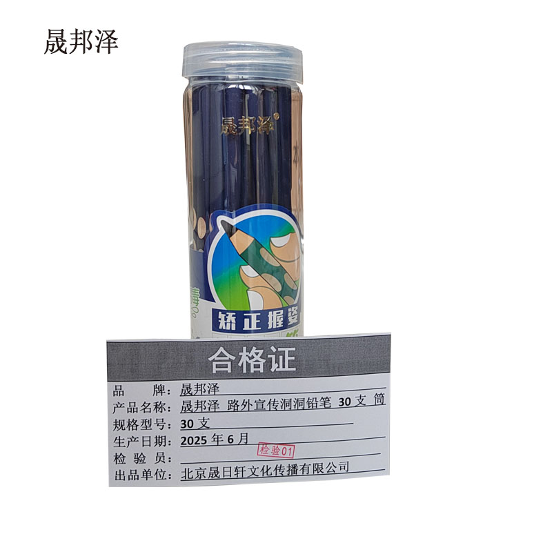 晟邦泽 路外宣传洞洞铅笔 30支 筒高清大图