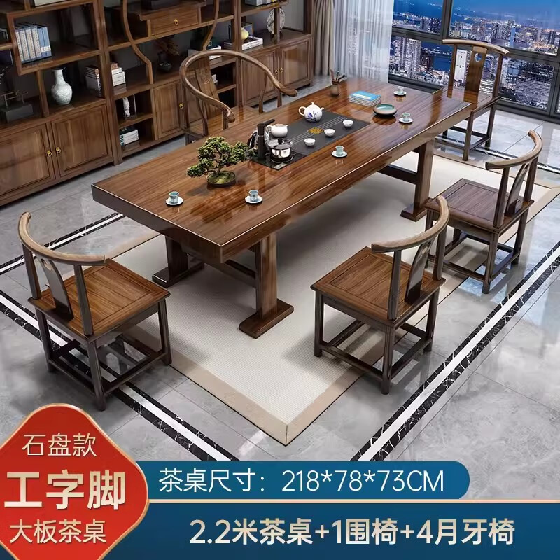 戴劲原木大板茶桌椅组合茶海茶桌办公室茶几茶道喝茶桌套装一体2.2米单桌+1围椅4月牙椅