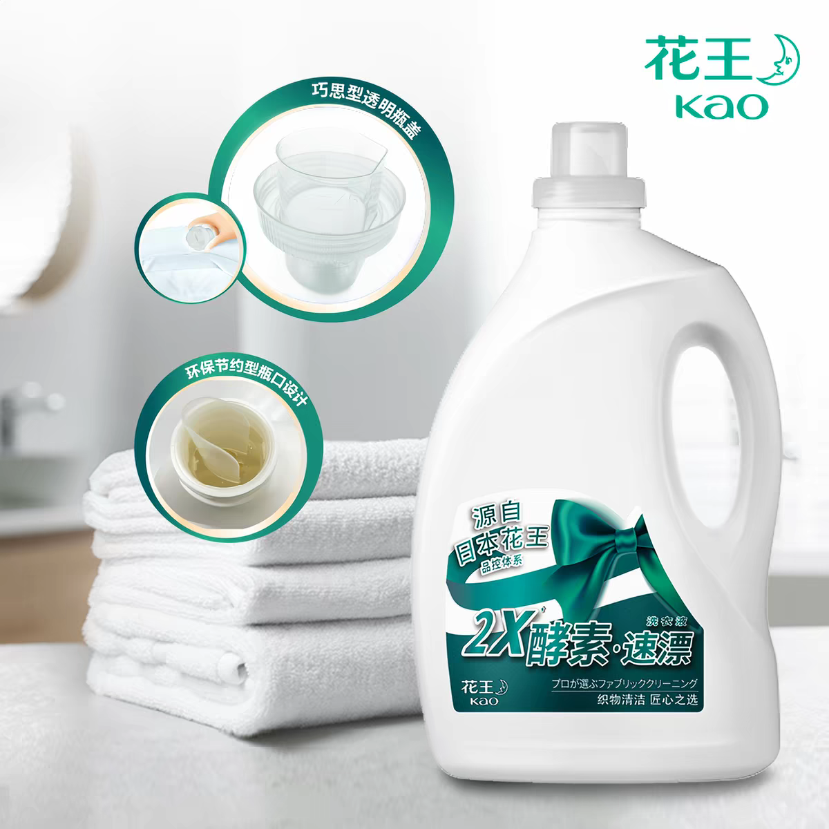 花王(KA0)2X酵素速漂 双效洁净去污自然清香3.02kg/瓶 洗衣液7861高清大图