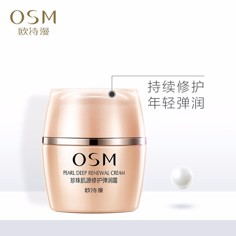 欧诗漫珍珠肌源修护弹润霜50g面霜