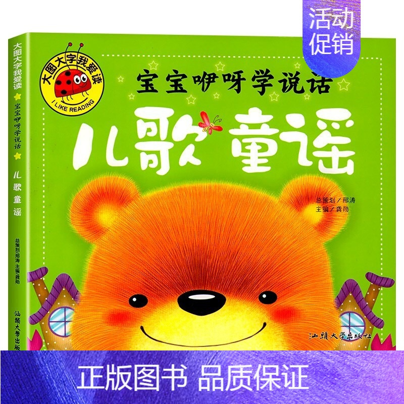 [幼儿启蒙]儿歌童谣 [正版]儿歌三百首幼儿启蒙认知早教书童谣注音版