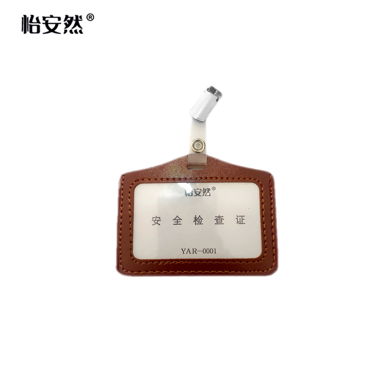 怡安然 工作证 10.5*8cm 个高清大图