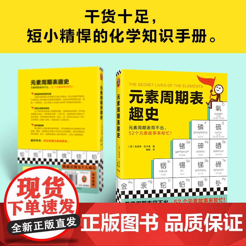 元素周期表趣史 凯瑟琳·哈卡普 鲁超译 化学科普 毒理学博士的化学知识卡 初中化学化学启蒙 课外读物 科学史 自然课 读高清大图