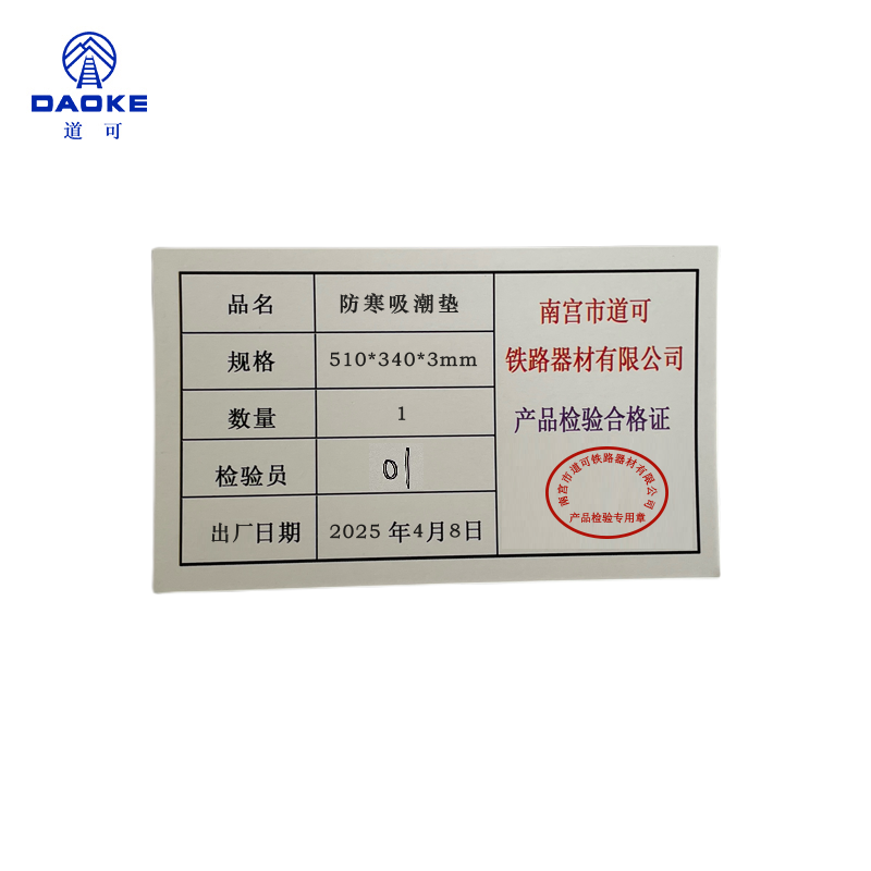道可 防寒吸潮垫510*340*3mm 个