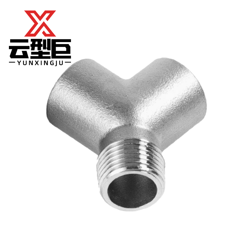 云型巨 不锈钢Y型内外内三通 不锈钢水管接头配件 DN15 个高清大图