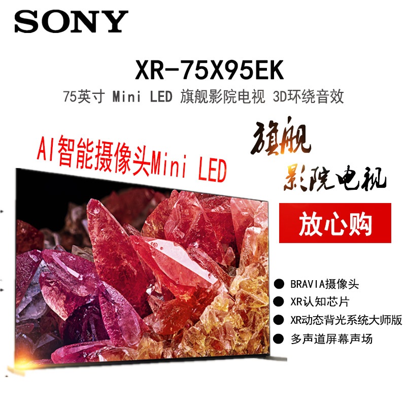 索尼(SONY) XR-75X95EK