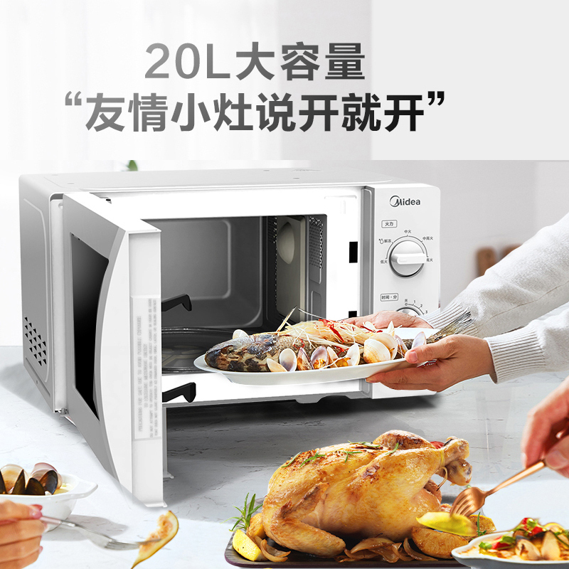 美的(Midea)快捷微波炉家用小型360°转盘加热旋钮操控易洁内胆(M1-L213B)经典款