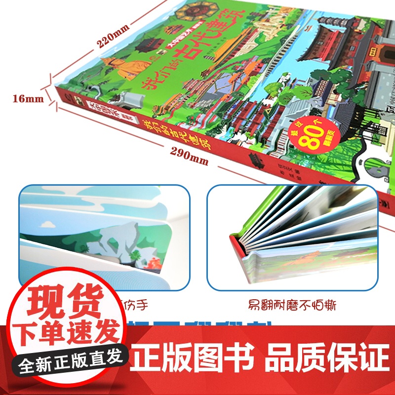 店 揭秘我们的古代建筑 大中国文化艺术翻翻书 呦呦童 3-9岁绘本故事读物趣味认知关于中国古代建筑历史 小学生科普图书高清大图