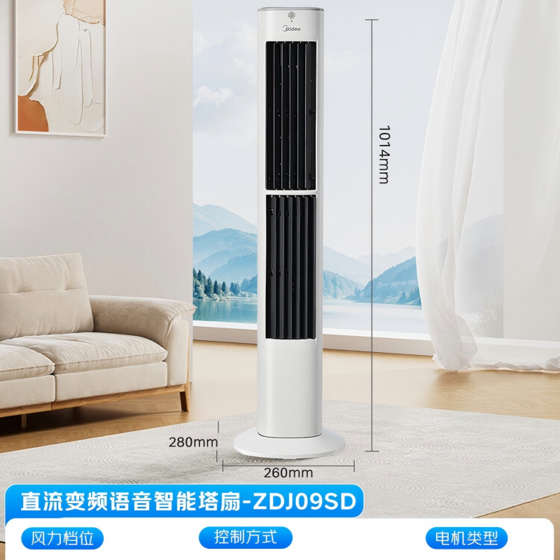 美的(Midea)【直流变频】语音定时塔扇 卧室家用电风扇 母婴立式小型无叶风扇摇头落地扇双向送风 ZDJ09SD