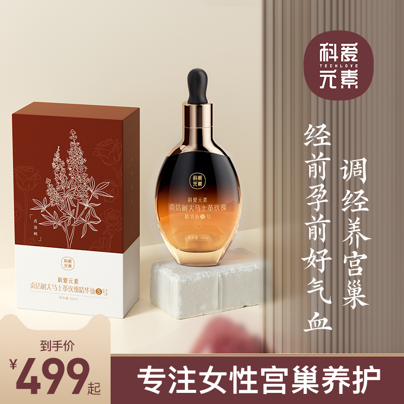 科爱元素贞洁树大马士革玫瑰精华油S号(50ml)(标准版)高清大图