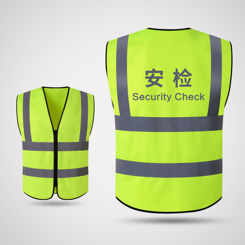 趣行 反光背心 拉链式反光衣 荧光黄绿色汽车交通安全警示马甲骑行安全服定制 安检SecurityCheck
