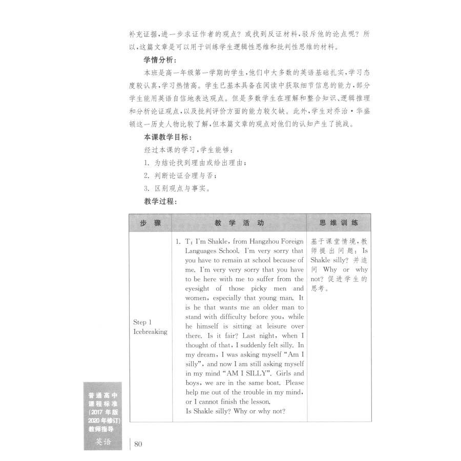 普通高中课程标准(2017年版2020年修订)教师指导.英语 [正版]普通高中课程标准2017年版2020年修订教师指导高清大图