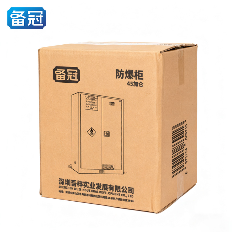 备冠 防爆柜 45加仑个高清大图