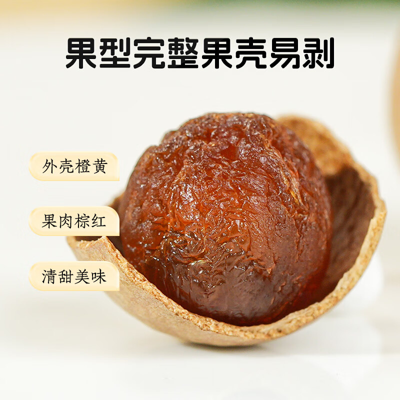 绿帝桂圆干外观光滑皮薄肉厚香甜美味果肉透亮能煮能泡400g高清大图