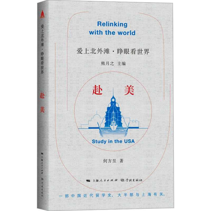 正版新书]赴美何方昱9787548618942高清大图